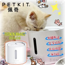 喜花貓 Petkit 智能寵物循環活水機SOLO 2 無線馬達, 1個