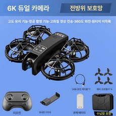 미니 드론 항공 촬영 - 장난감 소형 원격 조종 비행기 연습용 프로펠러 손상보호버젼, 1개, 6K 카메라 전면 커버 C