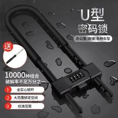 優選密碼鎖 安全鎖 【日銷百萬】密碼U型鎖玻璃門鎖防剪防盜加長多功能插鎖u型商鋪鎖, 1個, 鎖梁太短【10厘米】該款不適用門店玻璃門,全網搶購丨【99.99%實心打造】僅限三