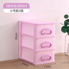 플라스틱 서랍장 수납장 다용도 라탄 안방 모던 드레스룸, N. 투명분홍보라색 작은 3겹