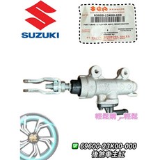 GSX-R150 GSX-S150 主缸 油缸 煞車主缸 總幫 油泵 前剎車 後煞車 小阿魯 SUZUKI 原廠, 1個, 後主缸