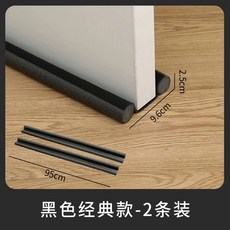문틈막이 틈새막이 외풍차단 문풍지 문풍지 현관문 방문, J. 클래식 블랙  2개