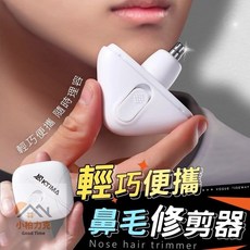 輕巧便攜鼻毛修剪器 鼻毛修剪器 鼻毛剪 鼻毛刀 鼻毛器 修毛刀鼻毛 電動鼻毛剪 迷你鼻毛修剪器 鼻毛機, 輕巧鼻毛修剪器, 隨機