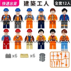 積木人偶 建築工人 M8103 兒童玩具, 1個