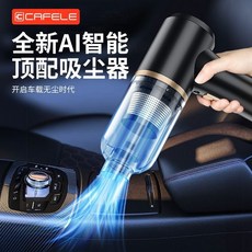 卡斐樂 CAFELE 車用無線吸塵器 家用大吸力手持迷你吸塵器, 【国际认证检测】UN锂电池升级快充,豪华款【增强吸力】高级快充