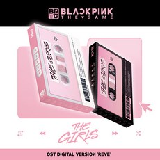 [BLACKPINK] 블랙핑크 더 게임 OST 랜덤1종 [THE GIRLS] Reve ver. (DIGITAL VERSION)