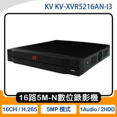 KV KV-XVR5216AN-I3 16路5M-N數位錄影機 16CH H.265 5MP 1Audio 2HDD 公司貨含稅