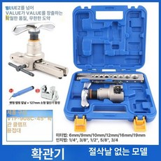 에어컨 동관 확관기 팽창기 확장기 유압식 유압 동배관 성바 클램프 냉동, VFT - 908C 플라스틱 케이스, 1개, 기본 색상