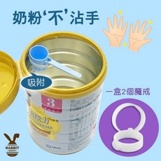 奶粉匙磁鐵環 奶粉不沾手指環 磁吸收納 (2個入), 1個, 1卡2入