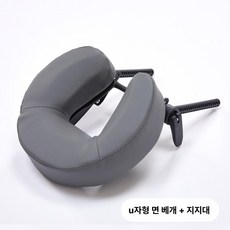 마사지 얼굴 받침대 헤드레스트 마사지샵 안면 시트 테이블 지지대, 1개, R. 회색 U자형 헤드레스트 + 브라켓