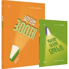 2026 이동기 영어 실전 문법 300제 + 핵심문법 50포인트 요약노트