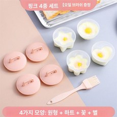 수란기 달걀모양 메이커 하트 반숙 계란찜 4종 세트, 핑크, 기본 색상