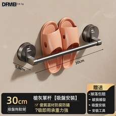 DFMEI 不鏽鋼浴室拖鞋架免打孔, 1個, 吸壁式-單杆款-30cm:如圖
