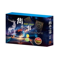 目川文化 雋永之事套組 兒童文學經典名著 啟發想像力 培養閱讀興趣