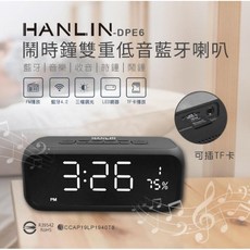 HANLIN DPE6 鬧鐘藍牙喇叭 多功能時鐘收音機