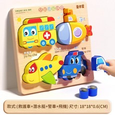 TOMOSUN 童木星 嬰兒早教益智3D立體木質拼圖玩具 0-1歲寶寶男孩女孩專用, 4款交通拼圖 飛機 潛艇 警車 救護車, 1個