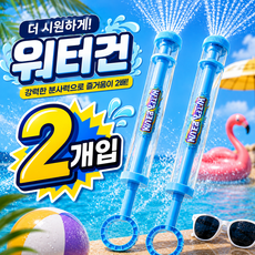 대용량 회오리 분수 물놀이 물총, 랜덤색상, 1세트