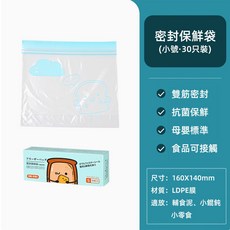 食品級密封抗菌保鮮袋 (中號20入) - 母嬰寶寶零食輔食專用 冰箱收納密封袋, 1個, 卡通款小號30只-盒裝
