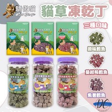 【DC寵物有發票】 驕傲貓 貓草凍乾丁 寵物凍乾 高蛋白高纖維凍乾 貓咪零食 貓凍乾 貓咪點心 凍乾 貓草 F073, 1個, 1#原味鱈魚,【袋裝 25g】
