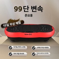 덜덜이 운동기구 진동 머신 바디슬리머 실내 마사지 전신 다이어트 대용량 가정용, 99단 슈프림레드 18인치, 기본 모델명/품번