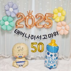 스마일파티 베이비샤워 50일 100일 백일 첫돌 축하 셀프 촬영 소품 한글 가랜드 풍선 파티 세트, 1세트, 50일(남아)