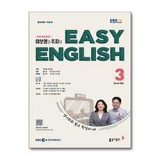EBS FM Radio Easy English 초급 영어 회화 3월호 2026