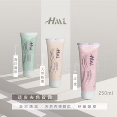 【3Q髮品】HML 頭皮去脂凝露 250ML 頭皮護理 美髮沙龍 公司貨, 1個, 海洋涼感頭皮去角質霜