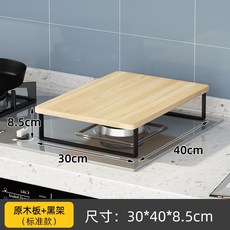 電磁爐支架煤氣灶罩蓋板燃氣灶臺托架廚房置物架墊高遮擋木板架子 可貨到付款, 1個, 橡木色黑架30*40cm【標準款】
