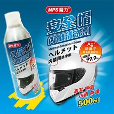 MPS魔力 安全帽內襯清洗劑 銀離子抗菌99.9% 不必沖水, 1個, 一罐(期限：2029.04.22