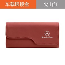 奔馳專用 車載眼鏡盒 墨鏡夾 車內收納盒 高質感內裝配件, 【奔馳-火山紅色】升級眼鏡盒, 1個