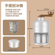 DIY家用手搖刨冰機奶昔製作冰沙機廚房手動碎冰器綿綿冰刨冰機, 手搖刨冰機中文包裝:如圖