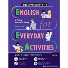 EEA : English for Everyday Activities 일상표현 낭독편, Compass Publishing, Lawrence J. Zwier 저, 9791162371732, EEA : English for Everyday ...