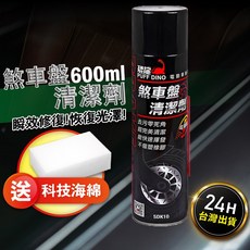 恐龍 煞車盤清潔劑600ml 買一送一組 (含科技海綿) 煞車油/煞車皮清潔, 1個, 無