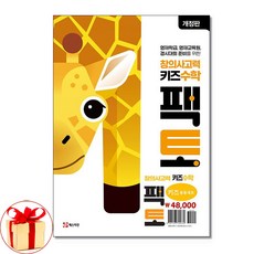 (사은품) 창의사고력 키즈 수학 팩토 응용 세트(전 3권), 매스티안, 매스티안 R&D 센터