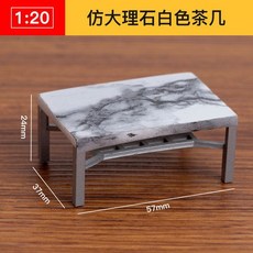 AT 可開統編 1:20 ABS迷你傢俱模型，立體構成仿房子沙盤建築模型，剖面戶型, 仿大理石白色茶幾, 1個
