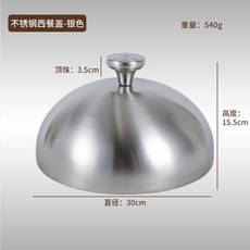 스테이크커버 커버 돔뚜껑 뚜껑 레스팅 덮개 스텐 레스토랑용 실 L_30cm 스테이크 야채 뚜껑 실버, 1개, 30cm
