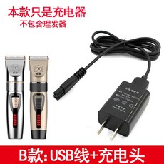 爆款下殺 通用蟻族寵物電推剪充電器線DDG-S01 S02 S03 S05剃毛器USB電源線 H82j, B款：USB線+充電頭, 1個