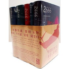 2666 세트, 열린책들, 로베르토 볼라뇨 저/송병선 역