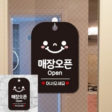 매장오픈 어서오세요 스마일 팻말 블랙 안내푯말 안내사인, 상세페이지 기재, 상세페이지 기재, 상세페이지 기재