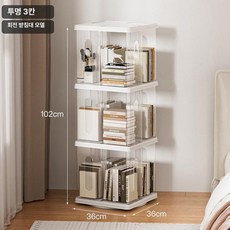 쮸야마켓 회전책장 거실책장 책꽂이, 1단, 투명컬러 3단