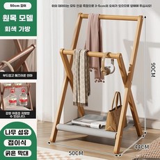 낮은 사다리행거 옷걸이 무포켓 원목색 거치대 침실 스탠드, B. 통나무 길이 50cm 회색천 두꺼운 보강접이식 수