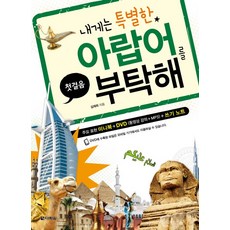 Darakwon 我的專屬阿拉伯語 (入門)