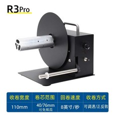 巨行全自動標籤回捲器 雙向捲紙器 收捲機 - 適用於吊牌、洗水嘜、銅版、熱敏、亞銀標籤 條碼回捲, 1個, R3Pro 標籤寬度5-100mm