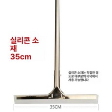 물기제거 대형 스크래퍼 스퀴지 물밀대 수영장 경기장 청소용품 농구장 도구 와이퍼 막대, 35cm 실리콘 스크레이퍼, 1개