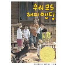 우리 모두 해피 엔딩, 상품명