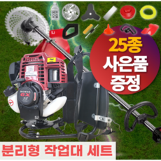 성지몰 혼다 예초기 분리형 작업대 세트 GX35 4행정 고출력 엔진 잔디 깍기 벌초 가솔린 제초기, 1세트