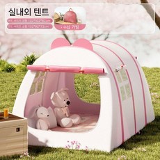 텐트 실내 어린이 비밀 기지 장난감 오두막, 130x90x70cm, 단색 핑크 - 텐트+보관 가방(메시 없음)