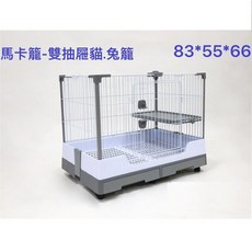 優旺寵物 馬卡籠日式兔籠 (上掀雙層抽屜+跳板) 83x55x66cm 兔子/龍貓/天竺鼠適用, 灰色, 1個