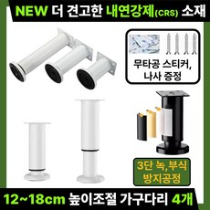 미닝바이 New 더 견고한 돌리는 높이 조절 가구 다리 DIY, 4개, 우유니화이트 12세트
