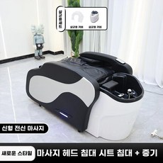 마사지 샴푸대 미용실 의자 자동 A-전기마사지 등가열+다리 샴푸 의자 마사지 안마 배드 샴, 1, B. 기압 전신 마사지 훈증